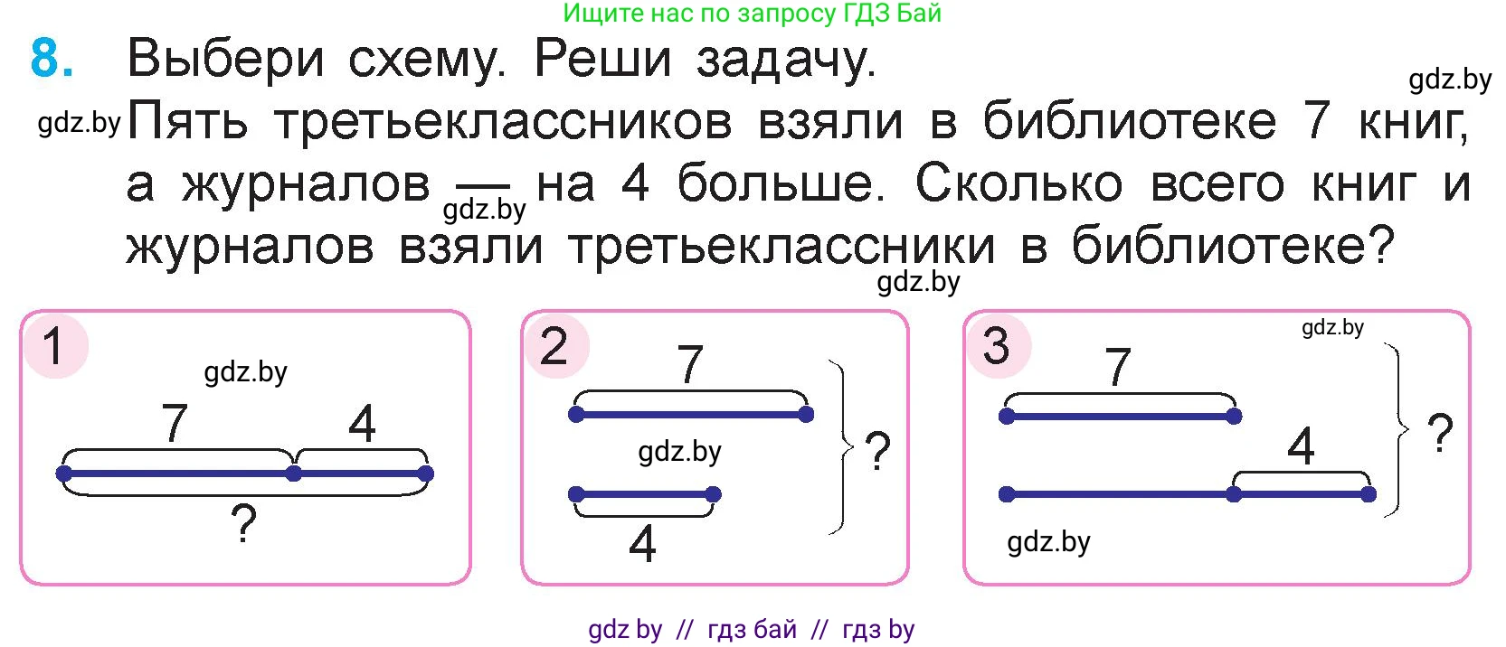 Математика, 3 класс Учебник, авторы: Муравьева Галина Леонидовна, Урбан Мария Анатольевна, издательство Национальный институт образования, Минск, 2021, оранжевого цвета, Часть 1, страница 9, номер 8, Условие