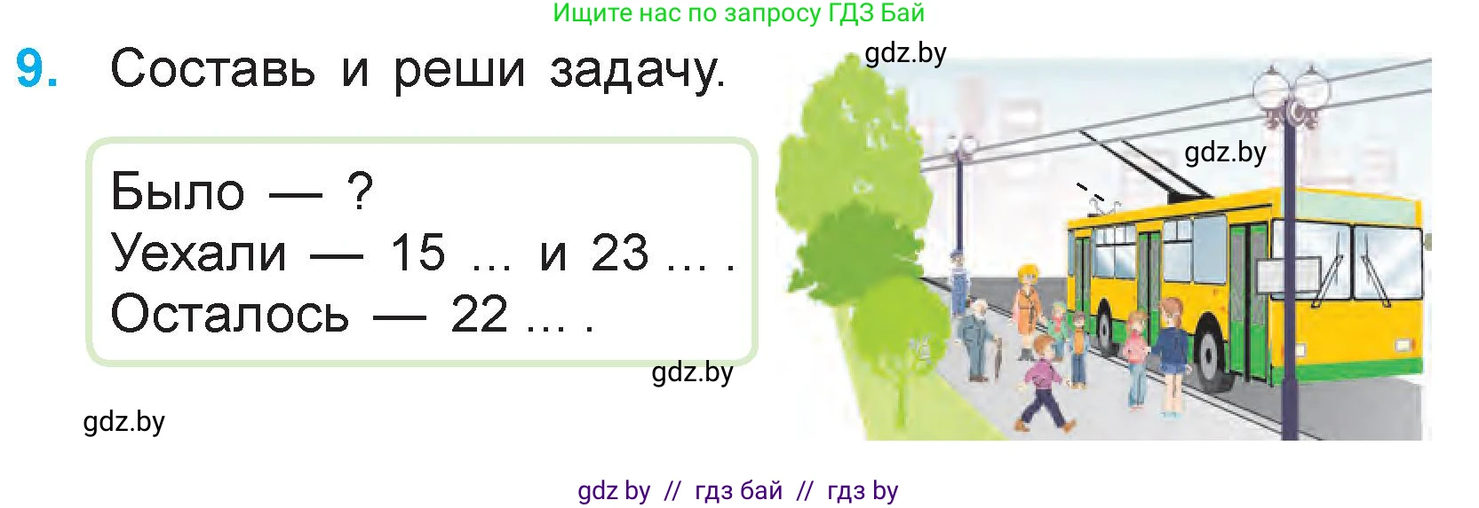 Математика, 3 класс Учебник, авторы: Муравьева Галина Леонидовна, Урбан Мария Анатольевна, издательство Национальный институт образования, Минск, 2021, оранжевого цвета, Часть 1, страница 9, номер 9, Условие