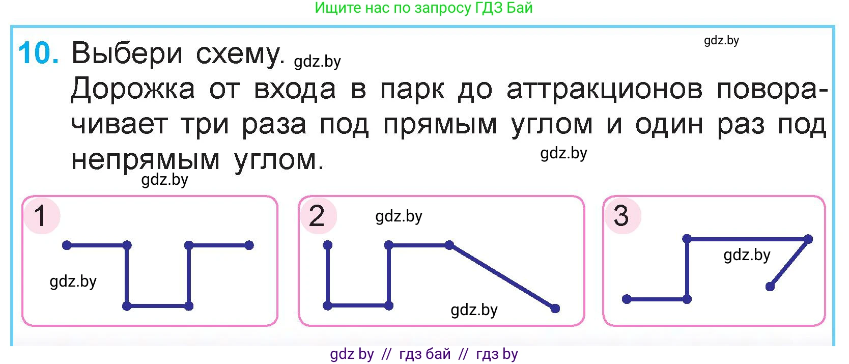 Математика, 3 класс Учебник, авторы: Муравьева Галина Леонидовна, Урбан Мария Анатольевна, издательство Национальный институт образования, Минск, 2021, оранжевого цвета, Часть 1, страница 11, номер 10, Условие
