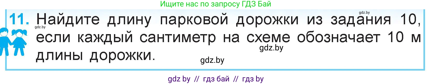 Математика, 3 класс Учебник, авторы: Муравьева Галина Леонидовна, Урбан Мария Анатольевна, издательство Национальный институт образования, Минск, 2021, оранжевого цвета, Часть 1, страница 11, номер 11, Условие