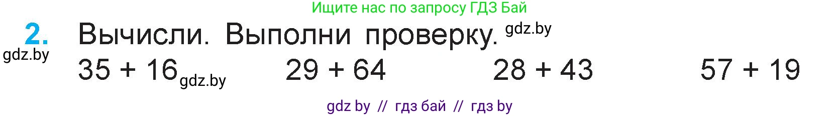 Математика, 3 класс Учебник, авторы: Муравьева Галина Леонидовна, Урбан Мария Анатольевна, издательство Национальный институт образования, Минск, 2021, оранжевого цвета, Часть 1, страница 10, номер 2, Условие