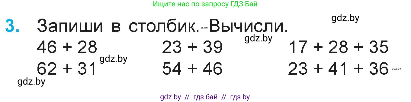 Математика, 3 класс Учебник, авторы: Муравьева Галина Леонидовна, Урбан Мария Анатольевна, издательство Национальный институт образования, Минск, 2021, оранжевого цвета, Часть 1, страница 10, номер 3, Условие