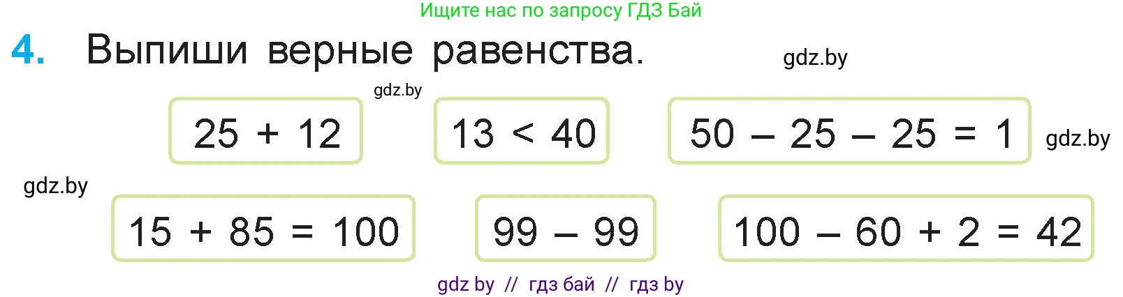 Математика, 3 класс Учебник, авторы: Муравьева Галина Леонидовна, Урбан Мария Анатольевна, издательство Национальный институт образования, Минск, 2021, оранжевого цвета, Часть 1, страница 10, номер 4, Условие