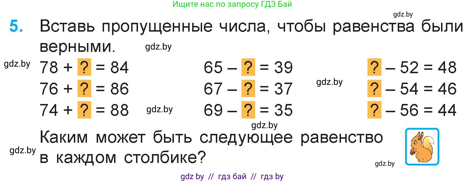 Математика, 3 класс Учебник, авторы: Муравьева Галина Леонидовна, Урбан Мария Анатольевна, издательство Национальный институт образования, Минск, 2021, оранжевого цвета, Часть 1, страница 10, номер 5, Условие