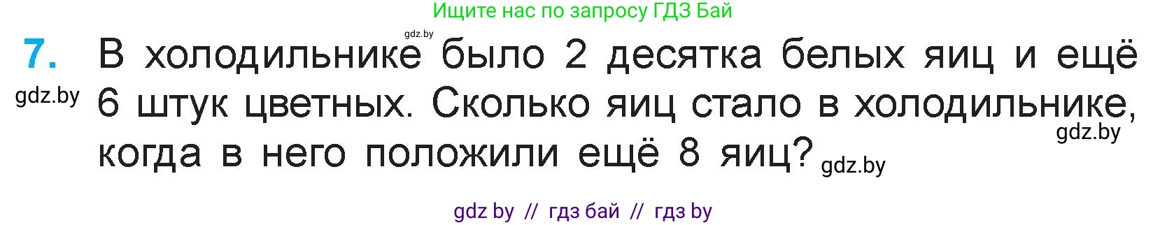 Математика, 3 класс Учебник, авторы: Муравьева Галина Леонидовна, Урбан Мария Анатольевна, издательство Национальный институт образования, Минск, 2021, оранжевого цвета, Часть 1, страница 11, номер 7, Условие
