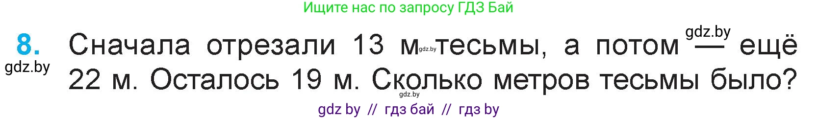 Математика, 3 класс Учебник, авторы: Муравьева Галина Леонидовна, Урбан Мария Анатольевна, издательство Национальный институт образования, Минск, 2021, оранжевого цвета, Часть 1, страница 11, номер 8, Условие