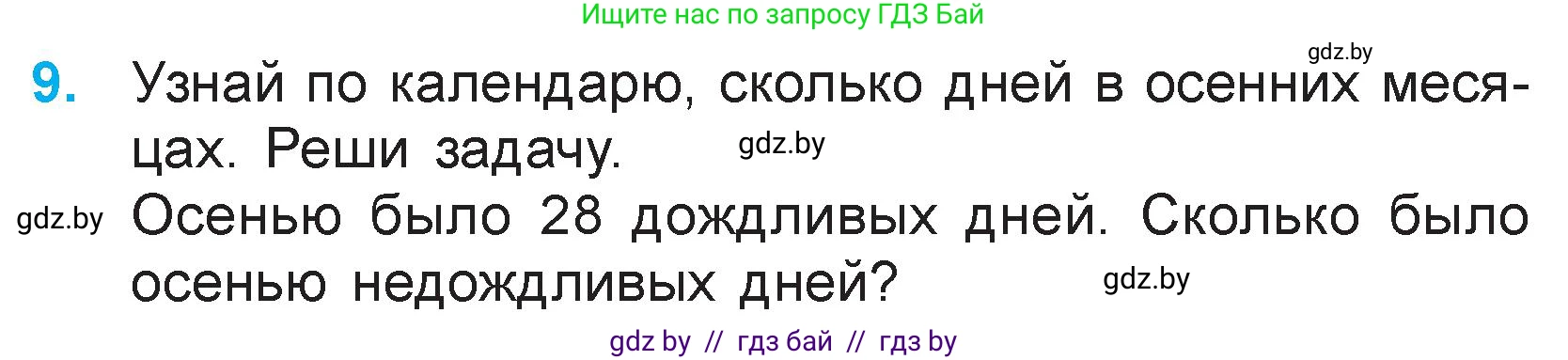 Математика, 3 класс Учебник, авторы: Муравьева Галина Леонидовна, Урбан Мария Анатольевна, издательство Национальный институт образования, Минск, 2021, оранжевого цвета, Часть 1, страница 11, номер 9, Условие
