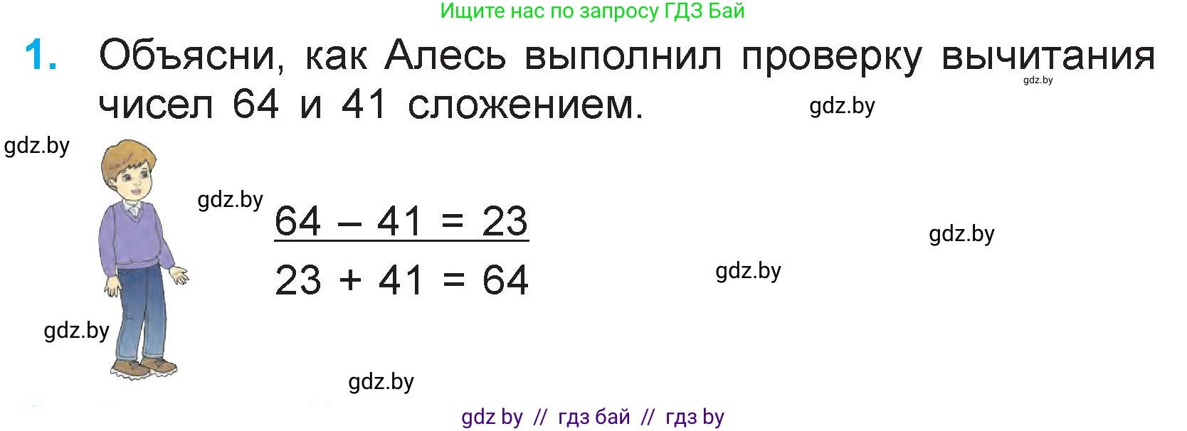 Математика, 3 класс Учебник, авторы: Муравьева Галина Леонидовна, Урбан Мария Анатольевна, издательство Национальный институт образования, Минск, 2021, оранжевого цвета, Часть 1, страница 12, номер 1, Условие