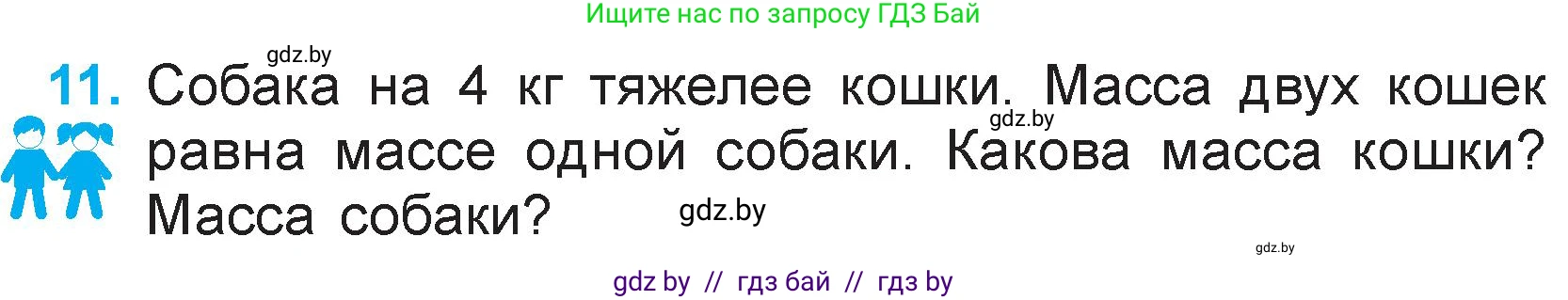 Математика, 3 класс Учебник, авторы: Муравьева Галина Леонидовна, Урбан Мария Анатольевна, издательство Национальный институт образования, Минск, 2021, оранжевого цвета, Часть 1, страница 13, номер 11, Условие