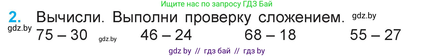 Математика, 3 класс Учебник, авторы: Муравьева Галина Леонидовна, Урбан Мария Анатольевна, издательство Национальный институт образования, Минск, 2021, оранжевого цвета, Часть 1, страница 12, номер 2, Условие