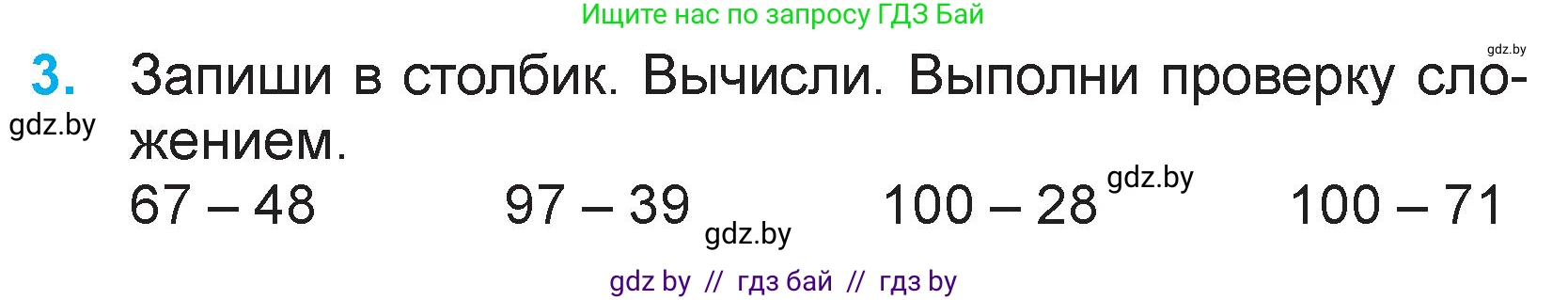 Математика, 3 класс Учебник, авторы: Муравьева Галина Леонидовна, Урбан Мария Анатольевна, издательство Национальный институт образования, Минск, 2021, оранжевого цвета, Часть 1, страница 12, номер 3, Условие