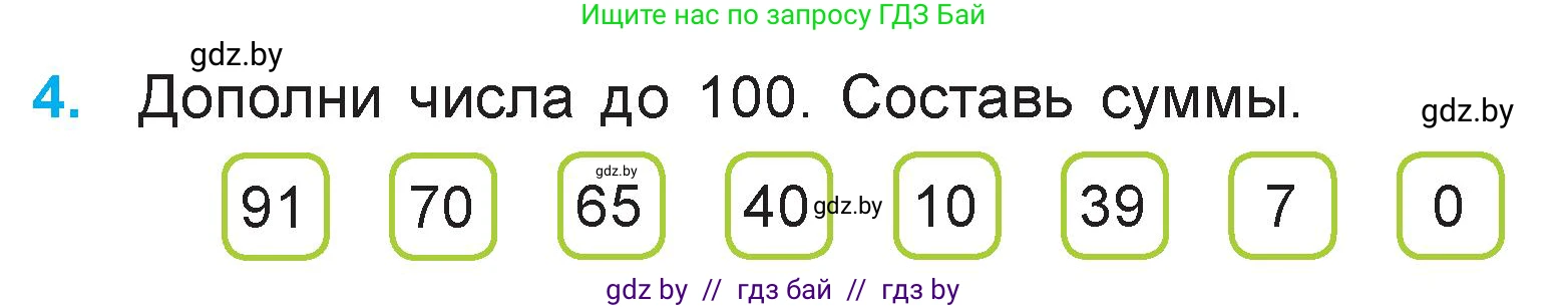 Математика, 3 класс Учебник, авторы: Муравьева Галина Леонидовна, Урбан Мария Анатольевна, издательство Национальный институт образования, Минск, 2021, оранжевого цвета, Часть 1, страница 12, номер 4, Условие