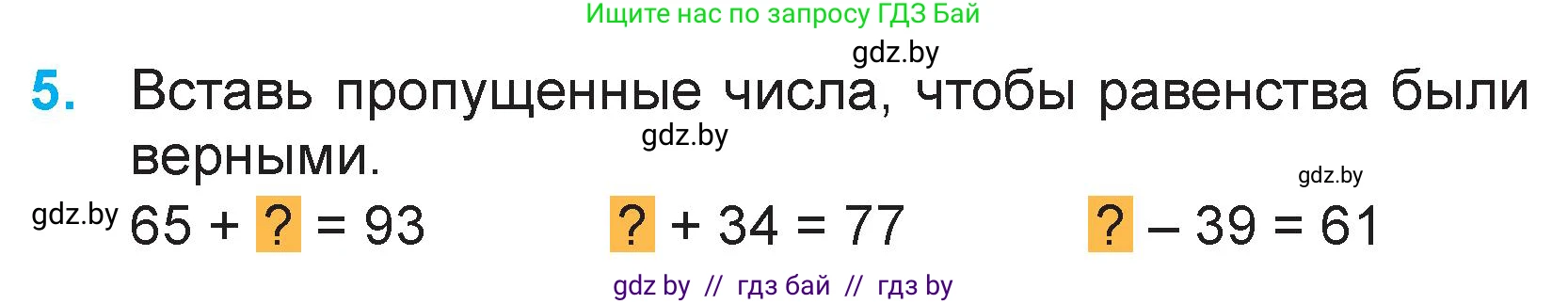 Математика, 3 класс Учебник, авторы: Муравьева Галина Леонидовна, Урбан Мария Анатольевна, издательство Национальный институт образования, Минск, 2021, оранжевого цвета, Часть 1, страница 12, номер 5, Условие
