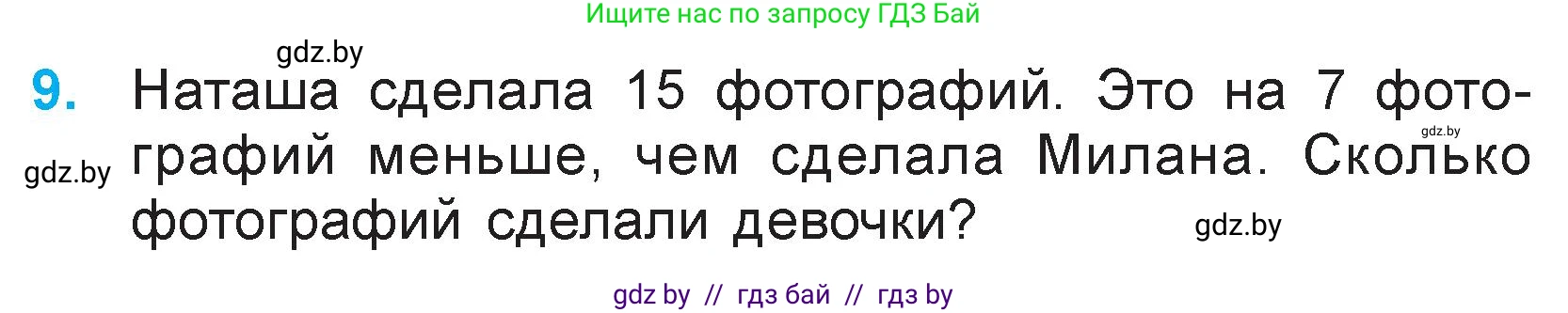 Математика, 3 класс Учебник, авторы: Муравьева Галина Леонидовна, Урбан Мария Анатольевна, издательство Национальный институт образования, Минск, 2021, оранжевого цвета, Часть 1, страница 13, номер 9, Условие