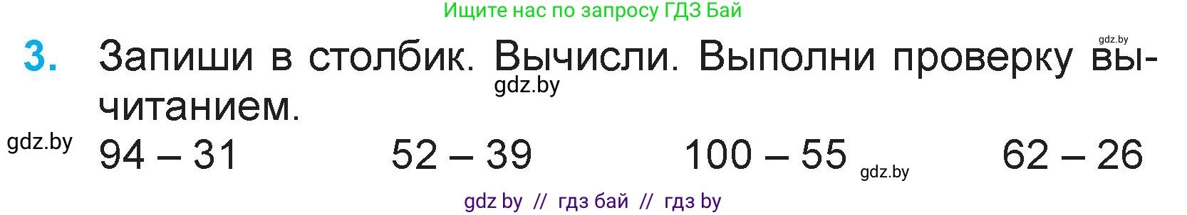 Математика, 3 класс Учебник, авторы: Муравьева Галина Леонидовна, Урбан Мария Анатольевна, издательство Национальный институт образования, Минск, 2021, оранжевого цвета, Часть 1, страница 14, номер 3, Условие