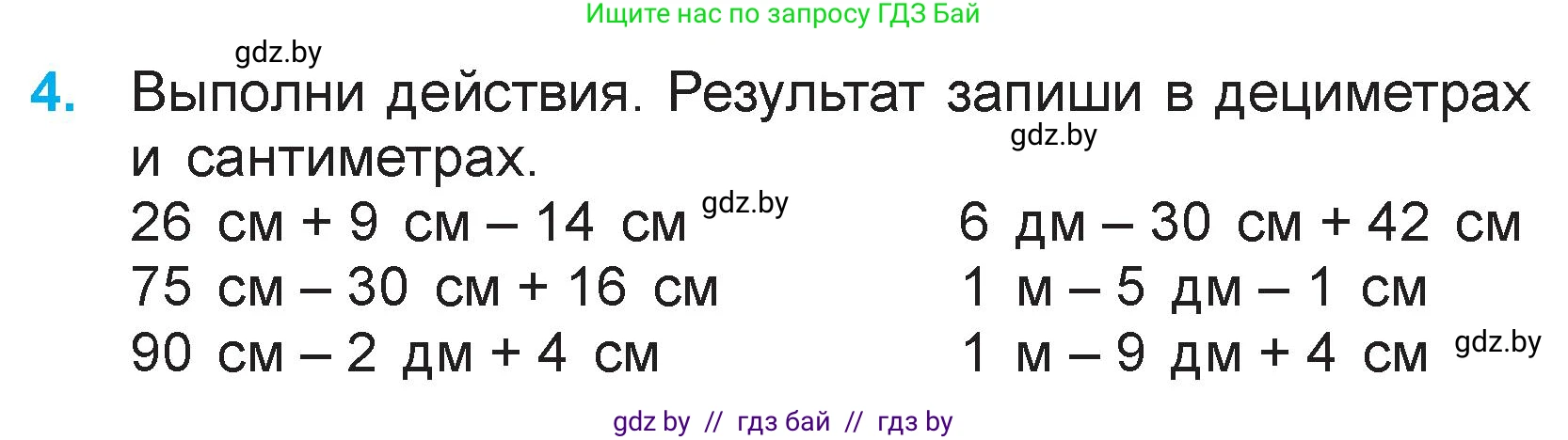Математика, 3 класс Учебник, авторы: Муравьева Галина Леонидовна, Урбан Мария Анатольевна, издательство Национальный институт образования, Минск, 2021, оранжевого цвета, Часть 1, страница 14, номер 4, Условие