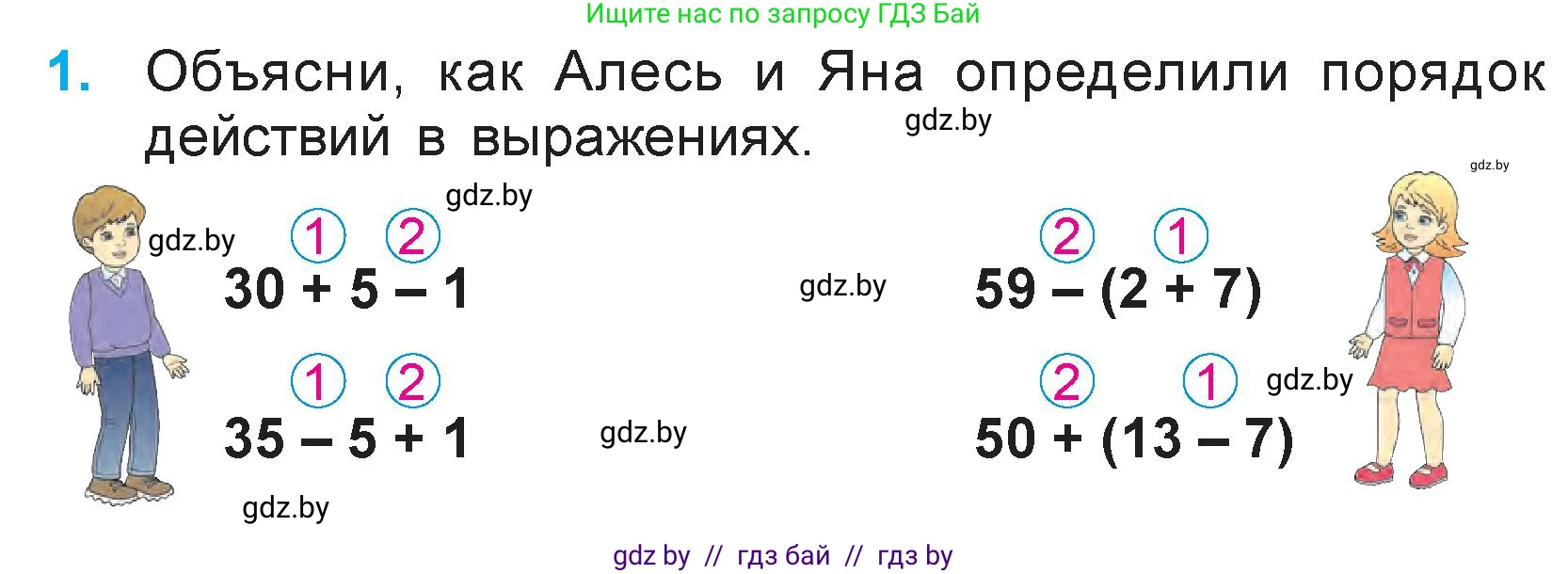 Математика, 3 класс Учебник, авторы: Муравьева Галина Леонидовна, Урбан Мария Анатольевна, издательство Национальный институт образования, Минск, 2021, оранжевого цвета, Часть 1, страница 16, номер 1, Условие
