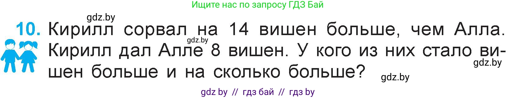 Математика, 3 класс Учебник, авторы: Муравьева Галина Леонидовна, Урбан Мария Анатольевна, издательство Национальный институт образования, Минск, 2021, оранжевого цвета, Часть 1, страница 17, номер 10, Условие