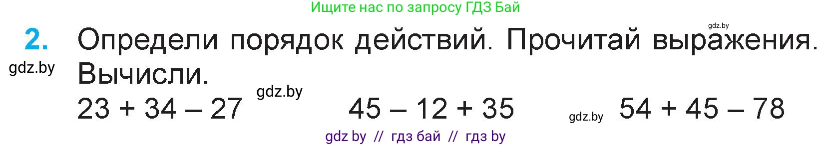 Математика, 3 класс Учебник, авторы: Муравьева Галина Леонидовна, Урбан Мария Анатольевна, издательство Национальный институт образования, Минск, 2021, оранжевого цвета, Часть 1, страница 16, номер 2, Условие