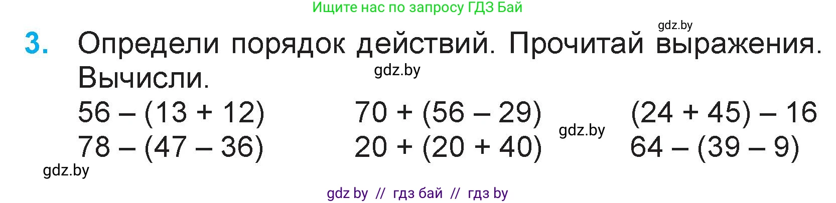 Математика, 3 класс Учебник, авторы: Муравьева Галина Леонидовна, Урбан Мария Анатольевна, издательство Национальный институт образования, Минск, 2021, оранжевого цвета, Часть 1, страница 16, номер 3, Условие