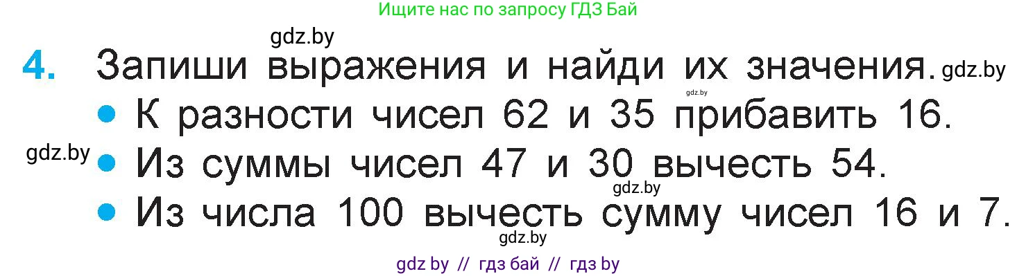 Математика, 3 класс Учебник, авторы: Муравьева Галина Леонидовна, Урбан Мария Анатольевна, издательство Национальный институт образования, Минск, 2021, оранжевого цвета, Часть 1, страница 16, номер 4, Условие