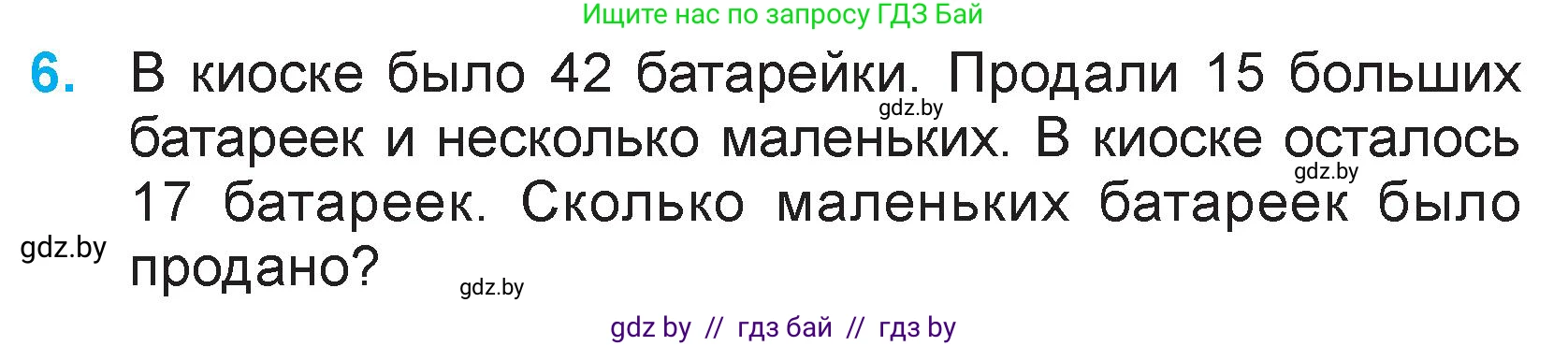 Математика, 3 класс Учебник, авторы: Муравьева Галина Леонидовна, Урбан Мария Анатольевна, издательство Национальный институт образования, Минск, 2021, оранжевого цвета, Часть 1, страница 16, номер 6, Условие