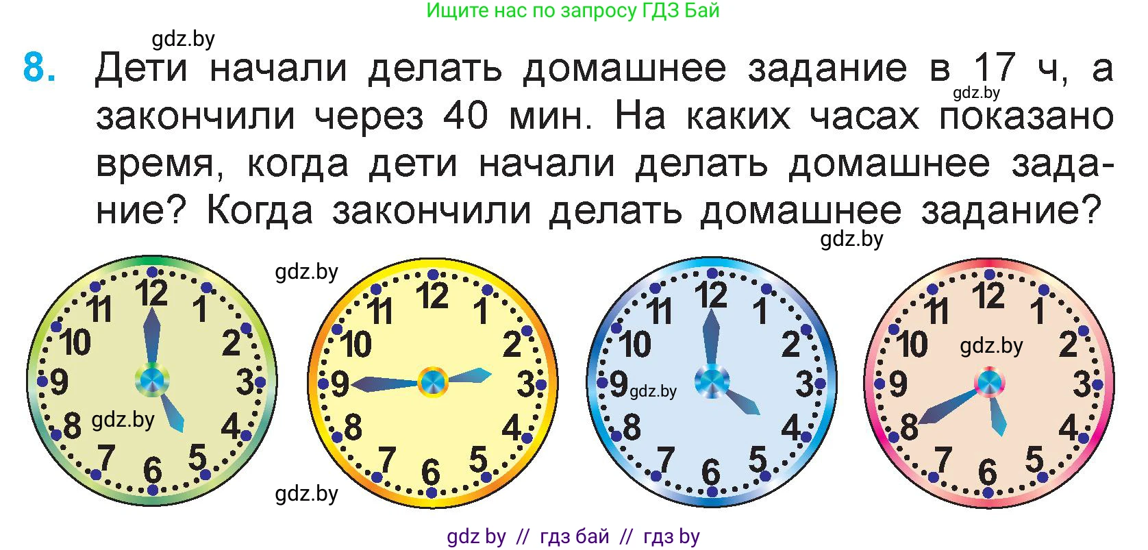 Математика, 3 класс Учебник, авторы: Муравьева Галина Леонидовна, Урбан Мария Анатольевна, издательство Национальный институт образования, Минск, 2021, оранжевого цвета, Часть 1, страница 17, номер 8, Условие