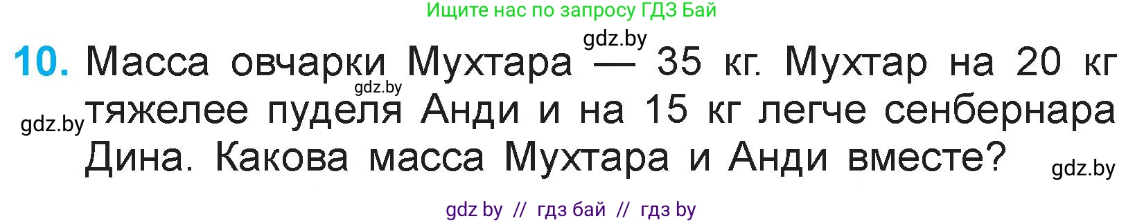 Математика, 3 класс Учебник, авторы: Муравьева Галина Леонидовна, Урбан Мария Анатольевна, издательство Национальный институт образования, Минск, 2021, оранжевого цвета, Часть 1, страница 19, номер 10, Условие