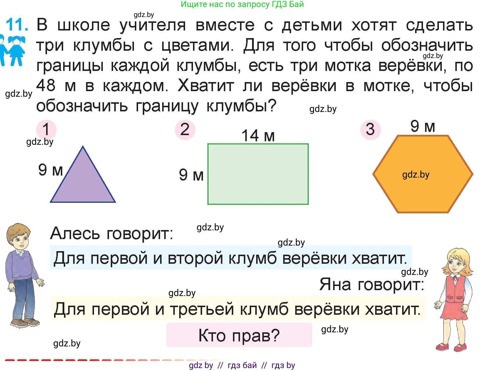 Математика, 3 класс Учебник, авторы: Муравьева Галина Леонидовна, Урбан Мария Анатольевна, издательство Национальный институт образования, Минск, 2021, оранжевого цвета, Часть 1, страница 19, номер 11, Условие