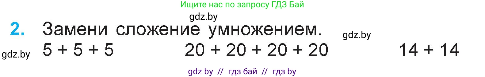 Математика, 3 класс Учебник, авторы: Муравьева Галина Леонидовна, Урбан Мария Анатольевна, издательство Национальный институт образования, Минск, 2021, оранжевого цвета, Часть 1, страница 18, номер 2, Условие