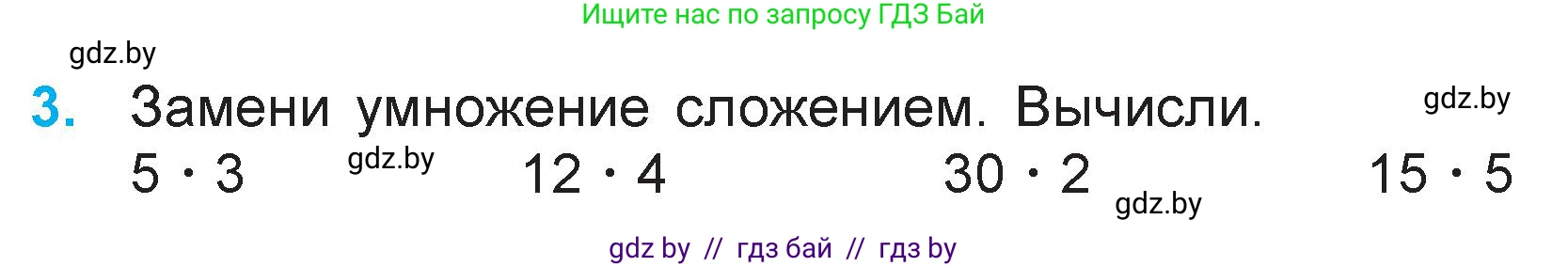 Математика, 3 класс Учебник, авторы: Муравьева Галина Леонидовна, Урбан Мария Анатольевна, издательство Национальный институт образования, Минск, 2021, оранжевого цвета, Часть 1, страница 18, номер 3, Условие