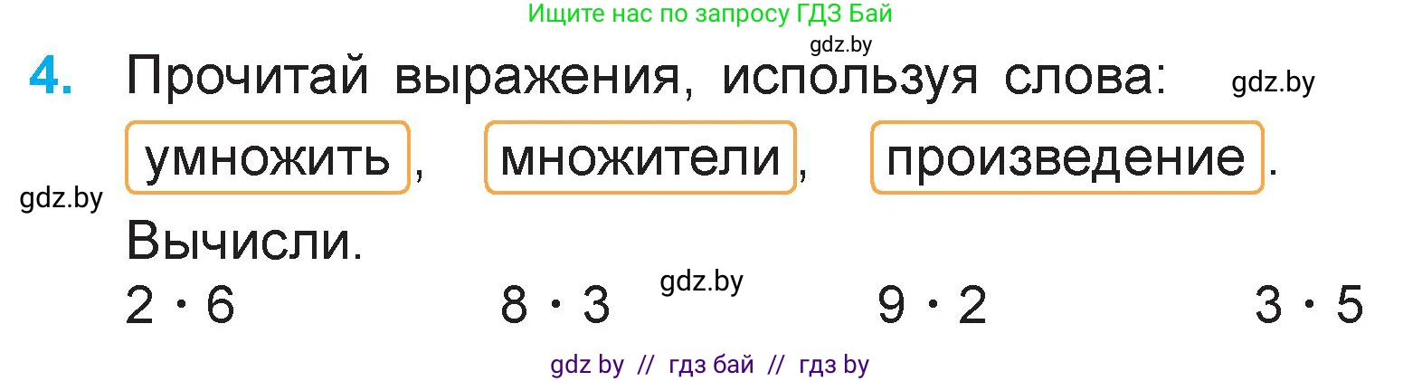 Математика, 3 класс Учебник, авторы: Муравьева Галина Леонидовна, Урбан Мария Анатольевна, издательство Национальный институт образования, Минск, 2021, оранжевого цвета, Часть 1, страница 18, номер 4, Условие