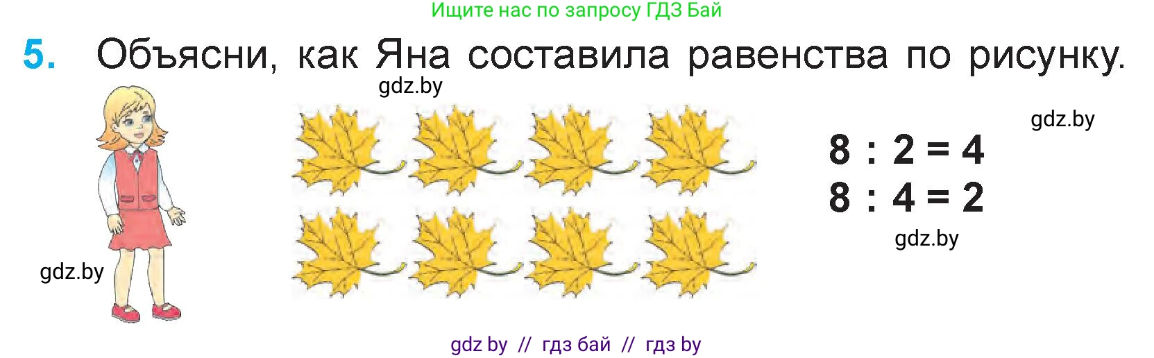 Математика, 3 класс Учебник, авторы: Муравьева Галина Леонидовна, Урбан Мария Анатольевна, издательство Национальный институт образования, Минск, 2021, оранжевого цвета, Часть 1, страница 18, номер 5, Условие