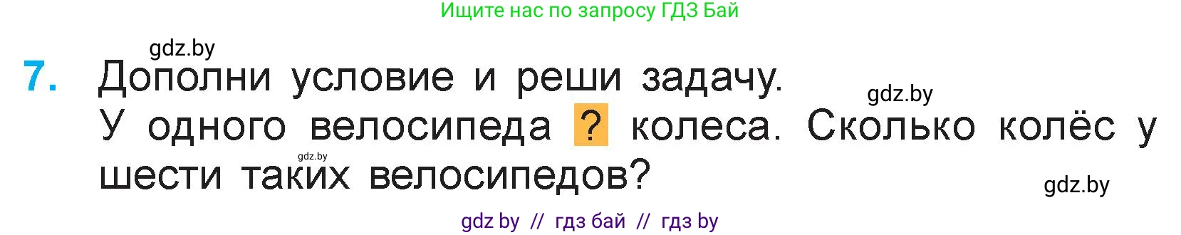 Математика, 3 класс Учебник, авторы: Муравьева Галина Леонидовна, Урбан Мария Анатольевна, издательство Национальный институт образования, Минск, 2021, оранжевого цвета, Часть 1, страница 18, номер 7, Условие