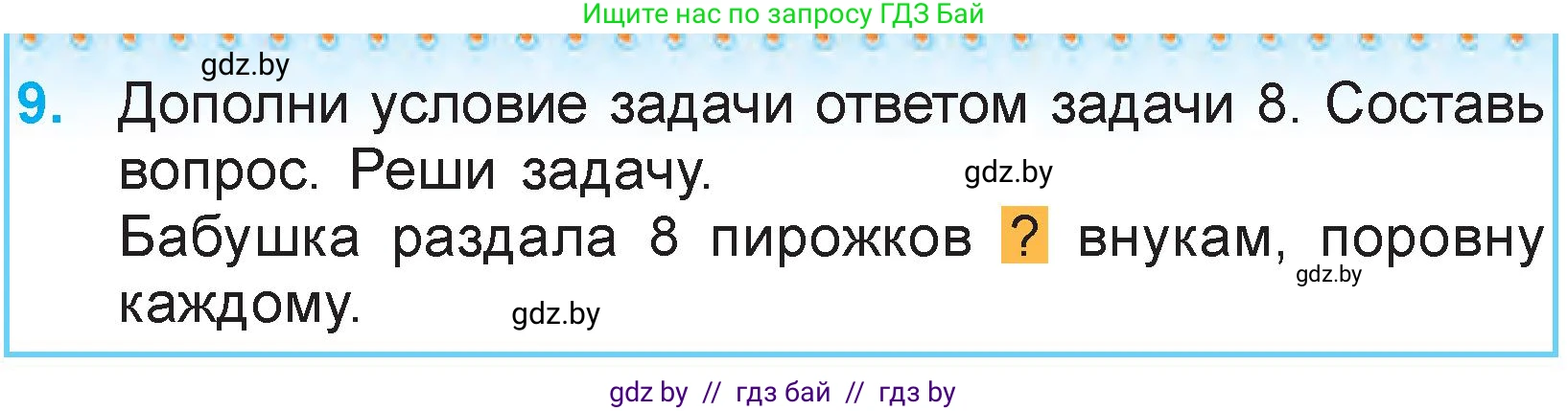 Математика, 3 класс Учебник, авторы: Муравьева Галина Леонидовна, Урбан Мария Анатольевна, издательство Национальный институт образования, Минск, 2021, оранжевого цвета, Часть 1, страница 19, номер 9, Условие