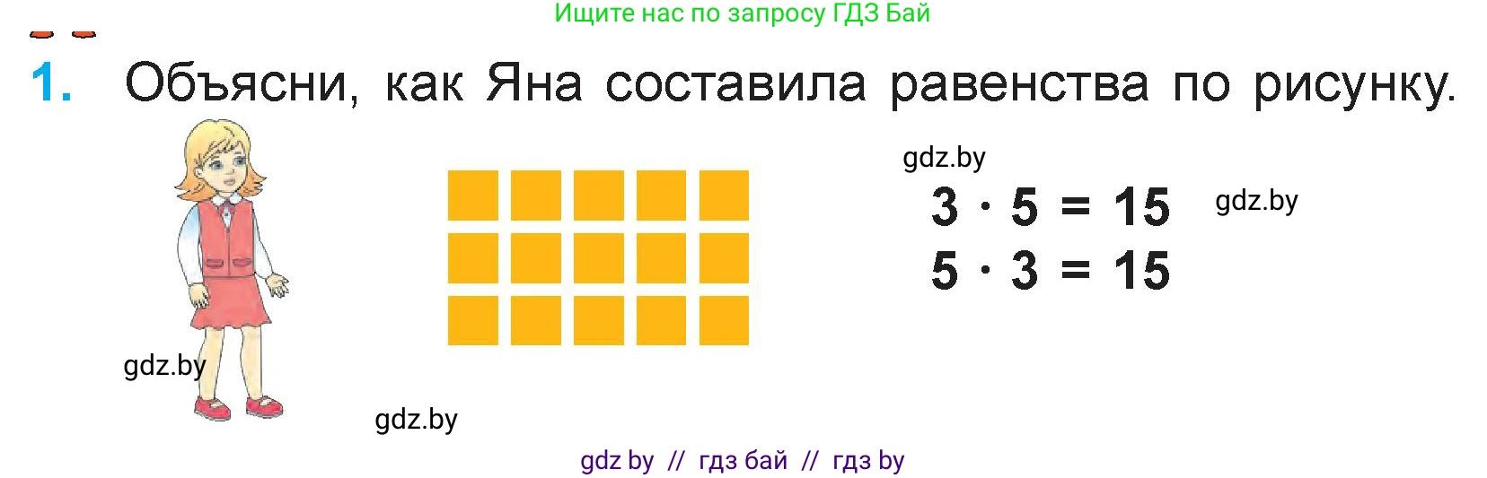 Математика, 3 класс Учебник, авторы: Муравьева Галина Леонидовна, Урбан Мария Анатольевна, издательство Национальный институт образования, Минск, 2021, оранжевого цвета, Часть 1, страница 20, номер 1, Условие