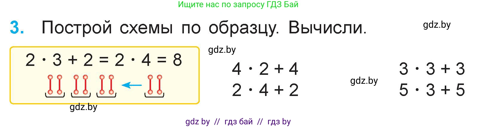 Математика, 3 класс Учебник, авторы: Муравьева Галина Леонидовна, Урбан Мария Анатольевна, издательство Национальный институт образования, Минск, 2021, оранжевого цвета, Часть 1, страница 20, номер 3, Условие