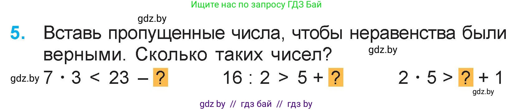 Математика, 3 класс Учебник, авторы: Муравьева Галина Леонидовна, Урбан Мария Анатольевна, издательство Национальный институт образования, Минск, 2021, оранжевого цвета, Часть 1, страница 20, номер 5, Условие