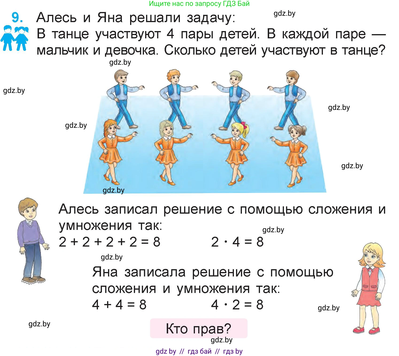 Математика, 3 класс Учебник, авторы: Муравьева Галина Леонидовна, Урбан Мария Анатольевна, издательство Национальный институт образования, Минск, 2021, оранжевого цвета, Часть 1, страница 21, номер 9, Условие