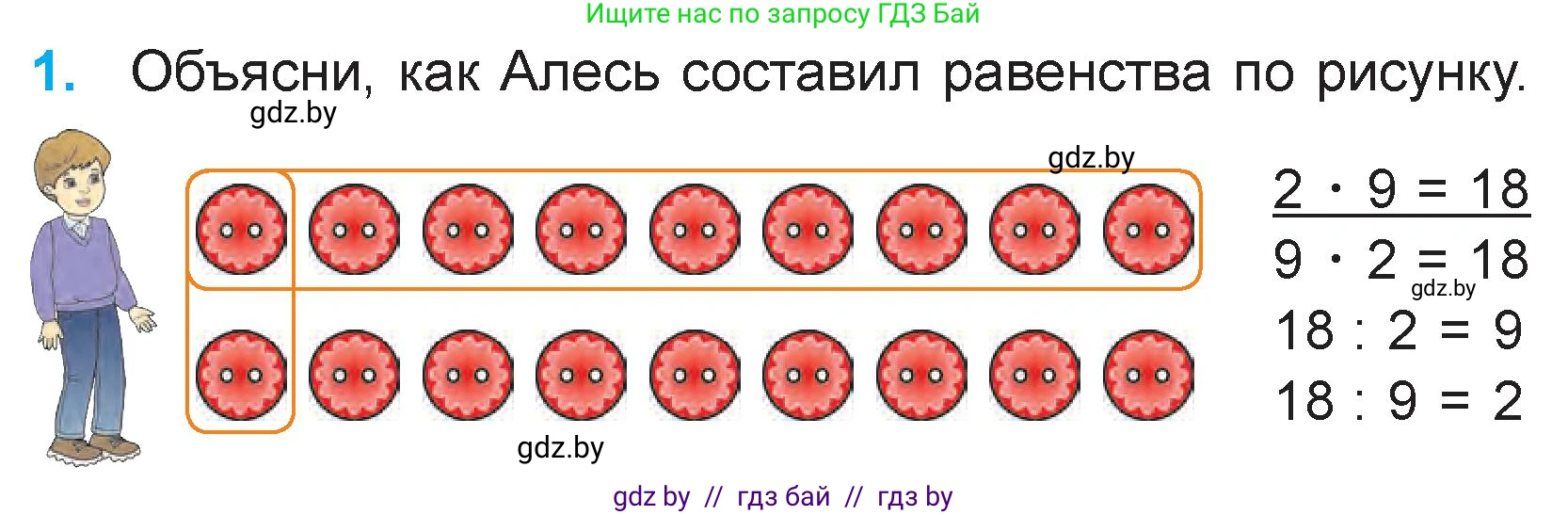 Математика, 3 класс Учебник, авторы: Муравьева Галина Леонидовна, Урбан Мария Анатольевна, издательство Национальный институт образования, Минск, 2021, оранжевого цвета, Часть 1, страница 22, номер 1, Условие
