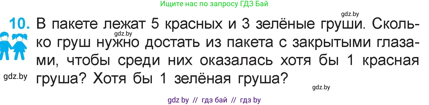 Математика, 3 класс Учебник, авторы: Муравьева Галина Леонидовна, Урбан Мария Анатольевна, издательство Национальный институт образования, Минск, 2021, оранжевого цвета, Часть 1, страница 23, номер 10, Условие
