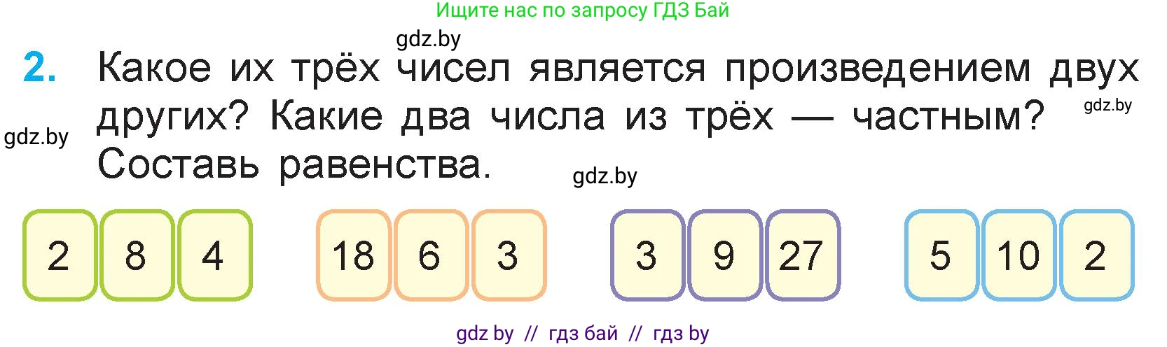 Математика, 3 класс Учебник, авторы: Муравьева Галина Леонидовна, Урбан Мария Анатольевна, издательство Национальный институт образования, Минск, 2021, оранжевого цвета, Часть 1, страница 22, номер 2, Условие