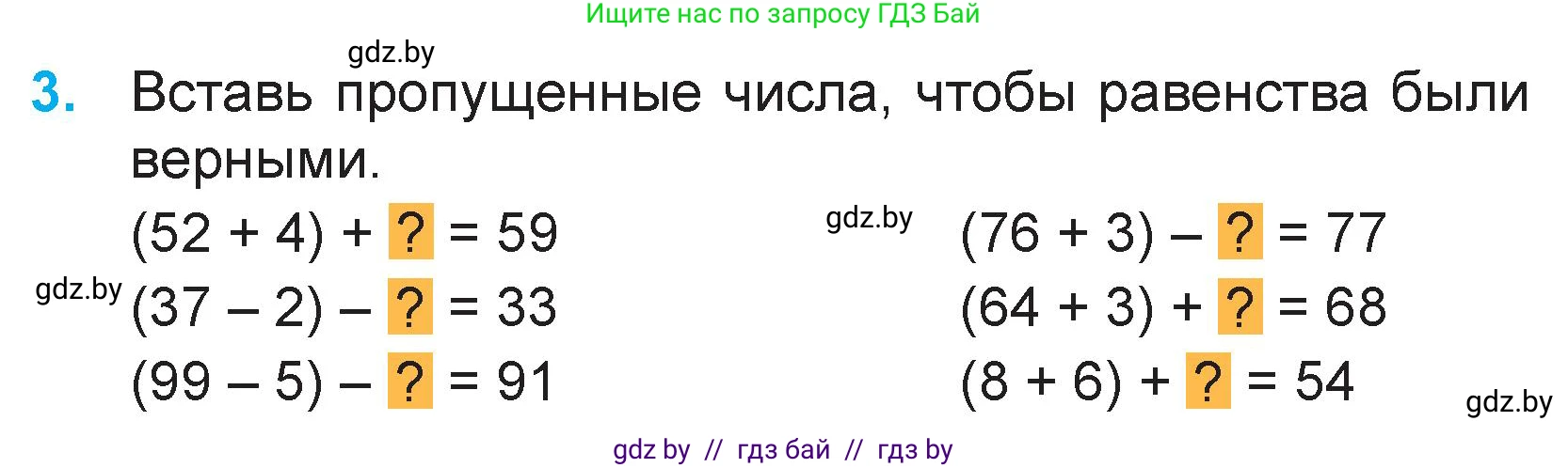 Математика, 3 класс Учебник, авторы: Муравьева Галина Леонидовна, Урбан Мария Анатольевна, издательство Национальный институт образования, Минск, 2021, оранжевого цвета, Часть 1, страница 22, номер 3, Условие