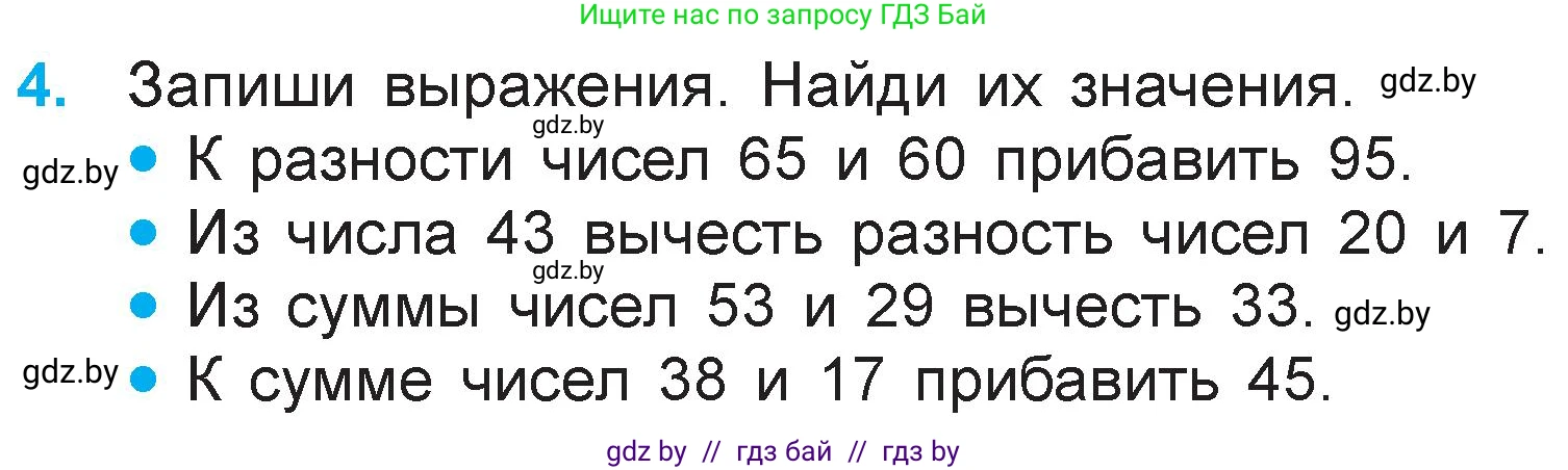 Математика, 3 класс Учебник, авторы: Муравьева Галина Леонидовна, Урбан Мария Анатольевна, издательство Национальный институт образования, Минск, 2021, оранжевого цвета, Часть 1, страница 22, номер 4, Условие