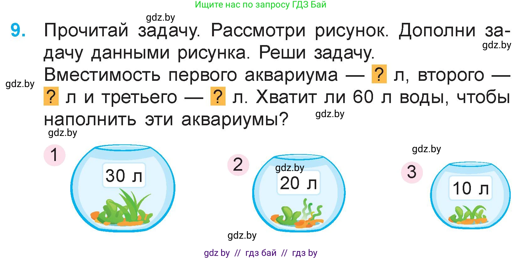 Математика, 3 класс Учебник, авторы: Муравьева Галина Леонидовна, Урбан Мария Анатольевна, издательство Национальный институт образования, Минск, 2021, оранжевого цвета, Часть 1, страница 23, номер 9, Условие