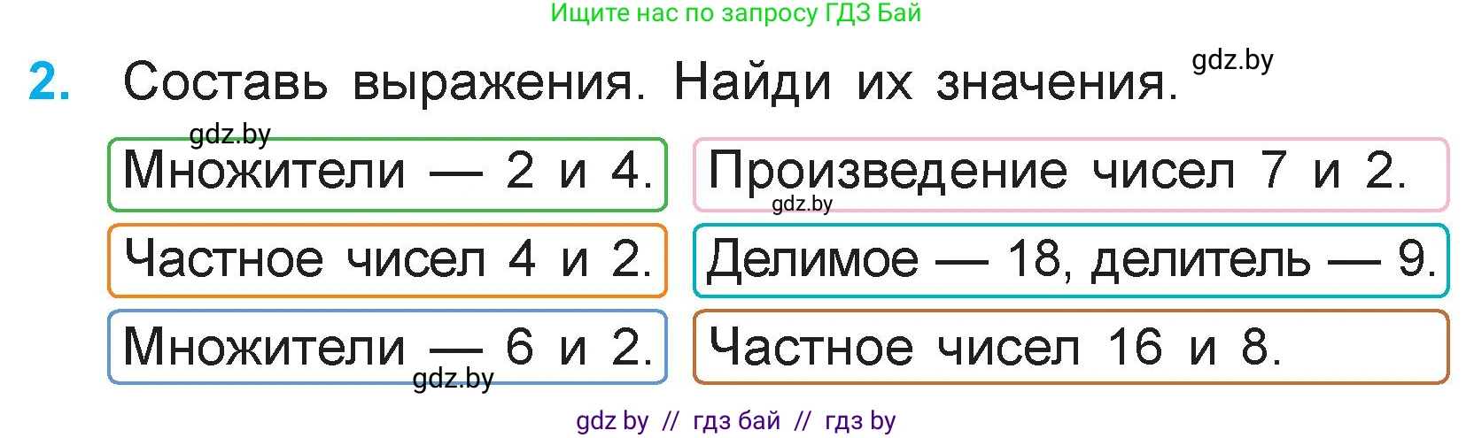 Математика, 3 класс Учебник, авторы: Муравьева Галина Леонидовна, Урбан Мария Анатольевна, издательство Национальный институт образования, Минск, 2021, оранжевого цвета, Часть 1, страница 24, номер 2, Условие