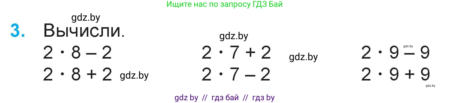 Математика, 3 класс Учебник, авторы: Муравьева Галина Леонидовна, Урбан Мария Анатольевна, издательство Национальный институт образования, Минск, 2021, оранжевого цвета, Часть 1, страница 24, номер 3, Условие