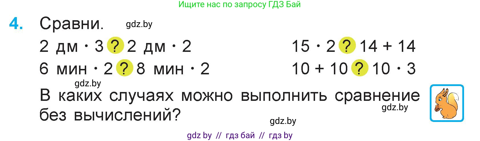 Математика, 3 класс Учебник, авторы: Муравьева Галина Леонидовна, Урбан Мария Анатольевна, издательство Национальный институт образования, Минск, 2021, оранжевого цвета, Часть 1, страница 24, номер 4, Условие