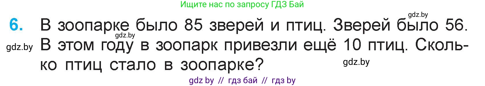 Математика, 3 класс Учебник, авторы: Муравьева Галина Леонидовна, Урбан Мария Анатольевна, издательство Национальный институт образования, Минск, 2021, оранжевого цвета, Часть 1, страница 24, номер 6, Условие