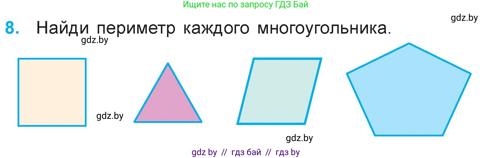 Математика, 3 класс Учебник, авторы: Муравьева Галина Леонидовна, Урбан Мария Анатольевна, издательство Национальный институт образования, Минск, 2021, оранжевого цвета, Часть 1, страница 25, номер 8, Условие